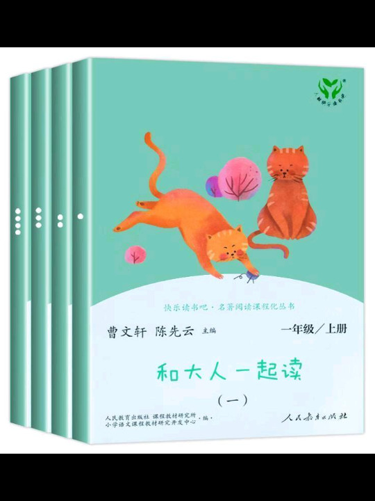 快乐读书吧 和大人一起读 2019秋季最新版人教版一年级上册 教育部统编语文教材指定推