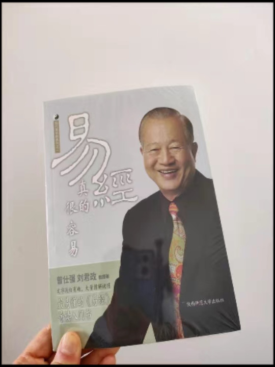 易经真的很容易