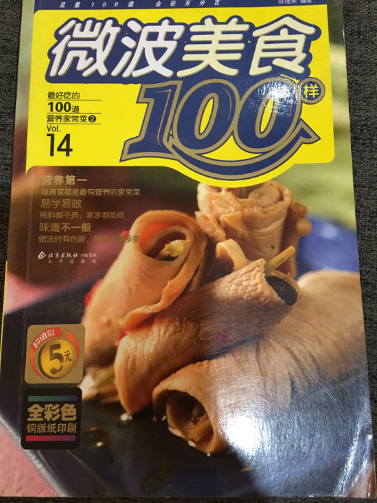 微波美食100样