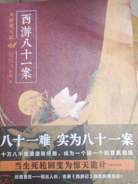 西游八十一案-买卖二手书,就上旧书街 西游八十一案-买卖二手书,就上旧书街