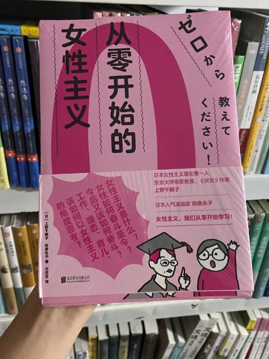 从零开始的女性主义-买卖二手书,就上旧书街