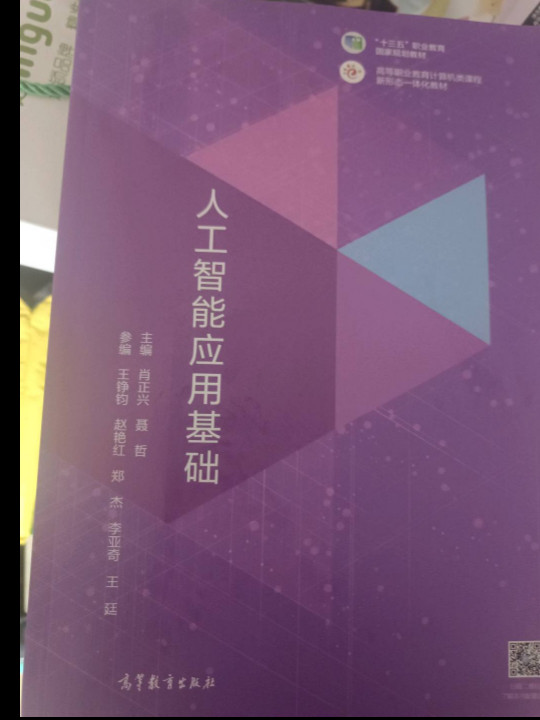 人工智能应用基础
