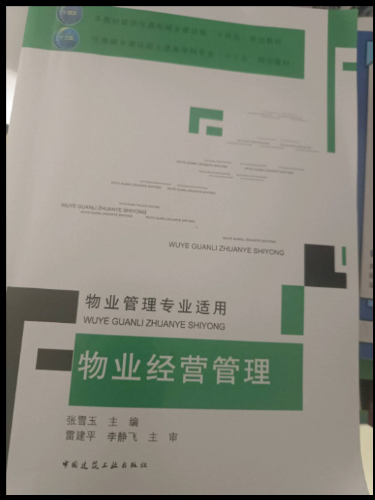 物业经营管理