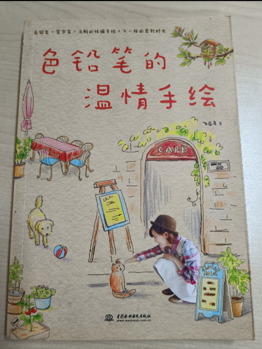 色铅笔的温情手绘