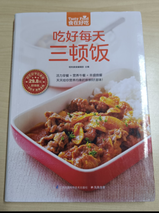 吃好每天三顿饭