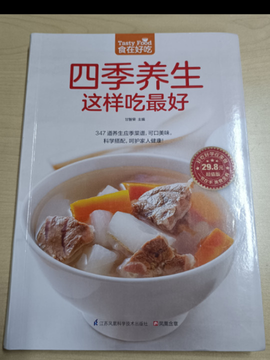 四季养生这样吃最好