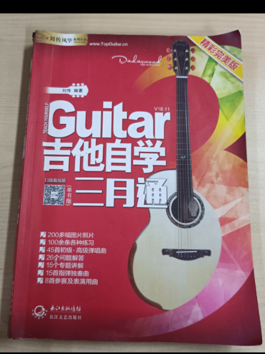 吉他自学三月通单书版-买卖二手书,就上旧书街