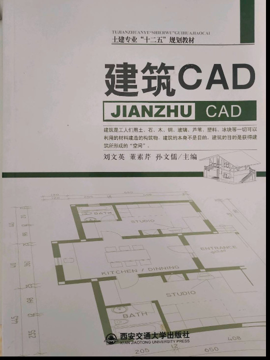 建筑CAD