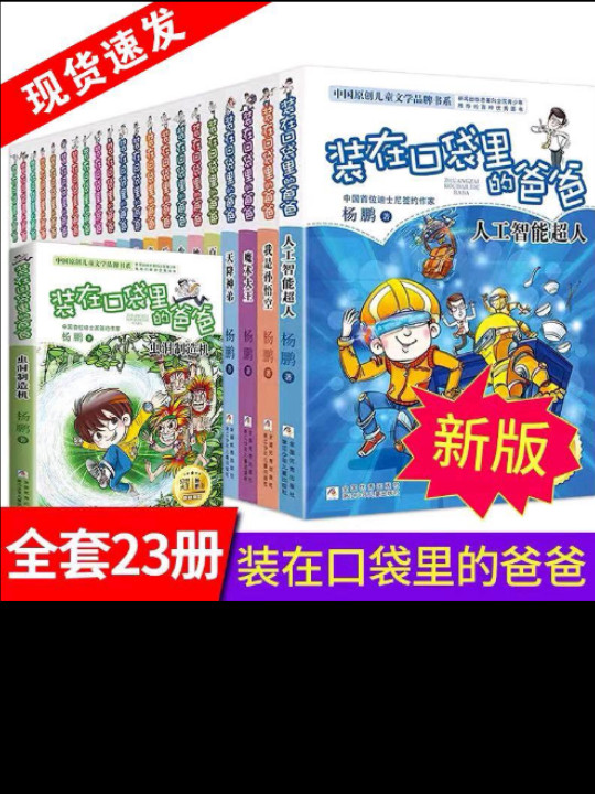 后悔药     装在口袋里的爸爸