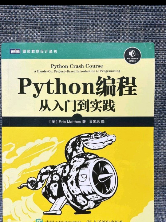 Python编程：从入门到实践-买卖二手书,就上旧书街