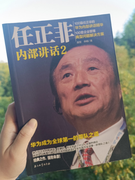 任正非内部讲话2