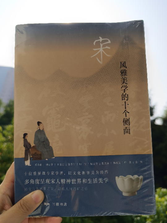 宋
