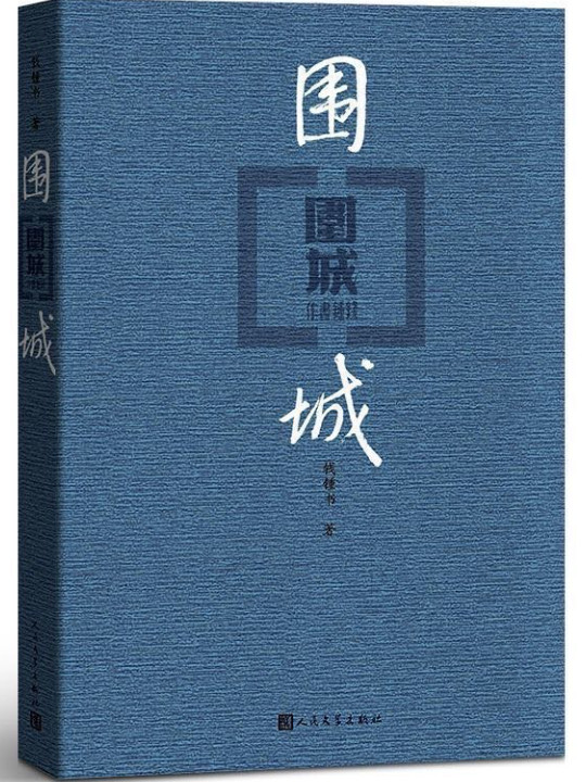 围城-买卖二手书,就上旧书街