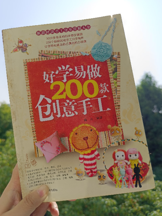 好学易做200款创意手工