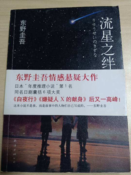 流星之绊