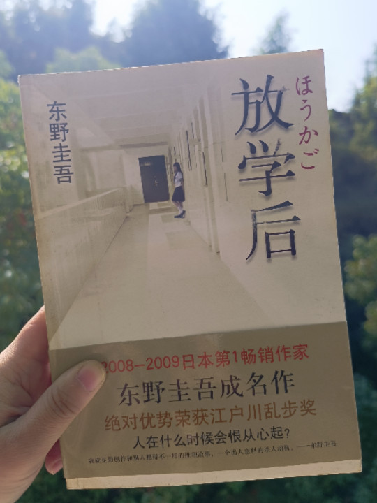 放学后