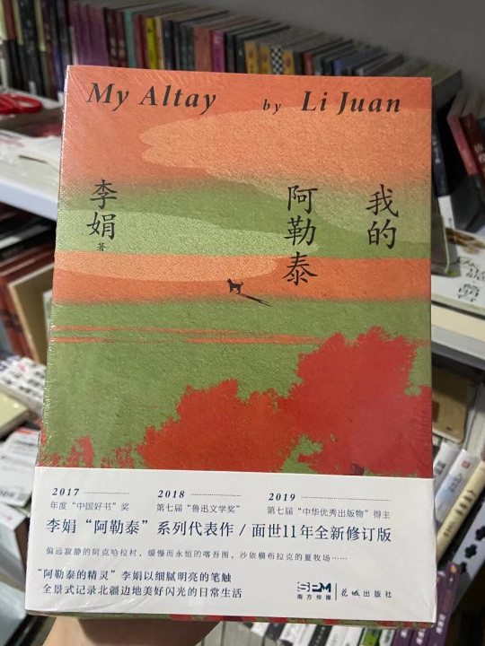 我的阿勒泰