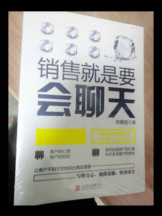 销售就是要会聊天