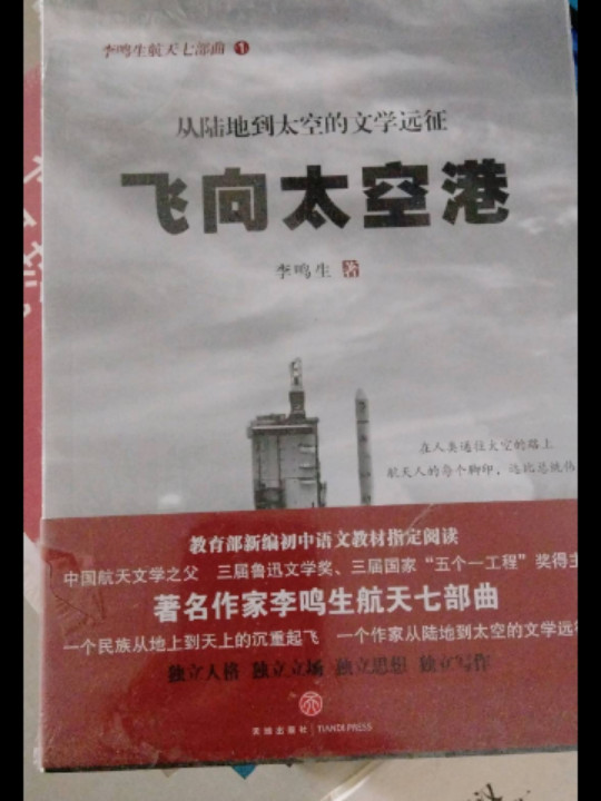 部编版八年级指定阅读/飞向太空港 昆虫记 钢铁是怎样炼成的 名人传