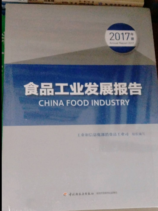 食品工业发展报告