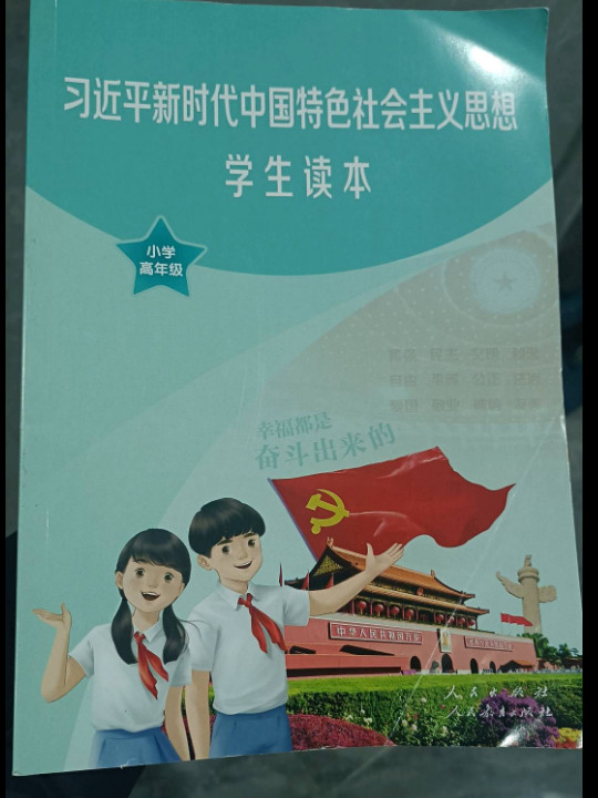 习近平新时代中国特色社会主义思想学生读本-买卖二手书,就上旧书街