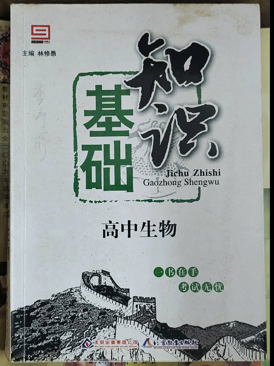 高中生物基础知识