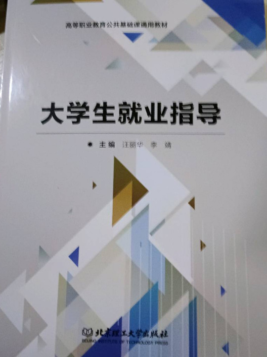 大学生就业指导