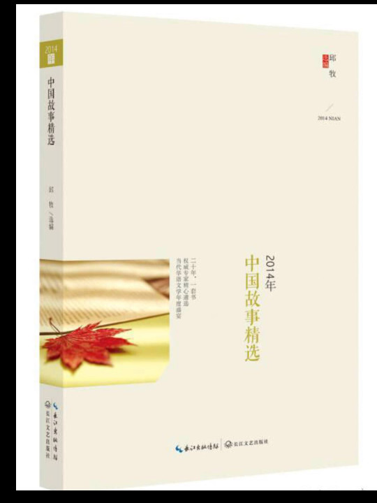 2014年中国故事精选-买卖二手书,就上旧书街