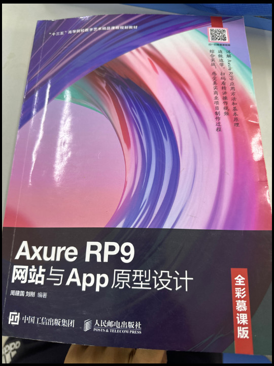 Axure RP9网站与App原型设计