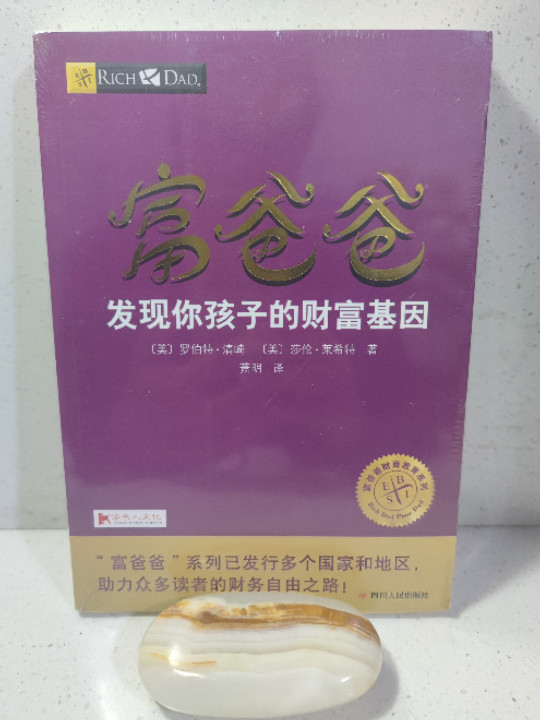 富爸爸发现你孩子的财富基因