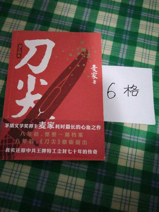 刀尖:刀之阳面