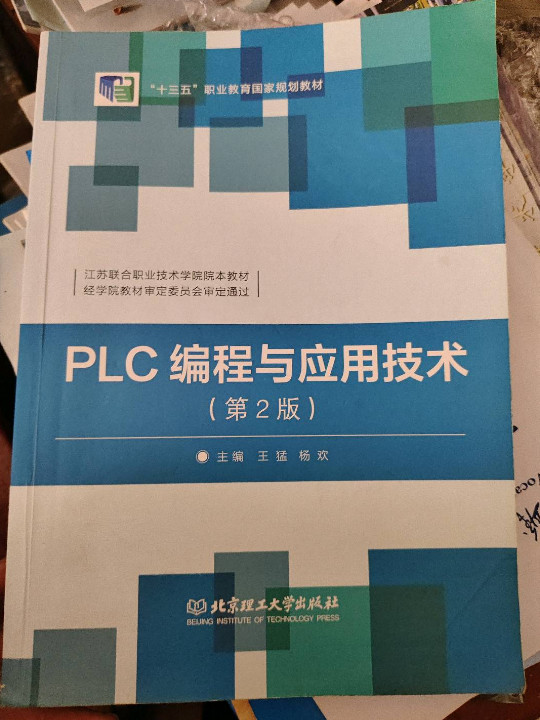 PLC编程与应用技术