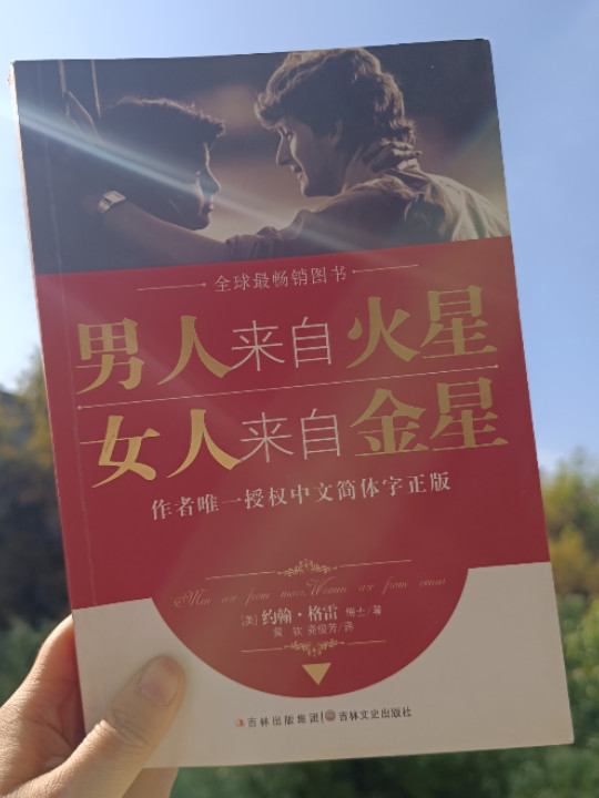 男人来自火星，女人来自金星