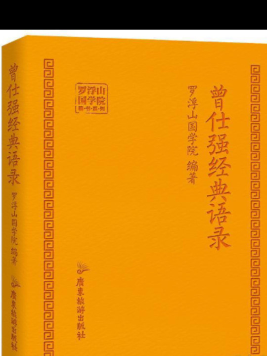 曾仕强经典语录
