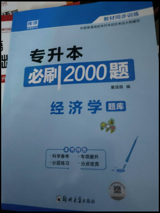 2020年河南省专升本必刷2000题·大学语文-买卖二手书,就上旧书街