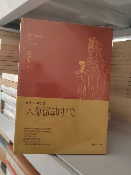 易中天中华史：大航海时代