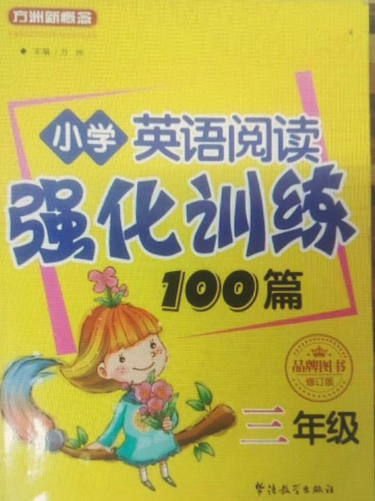 小学英语阅读强化训练100篇