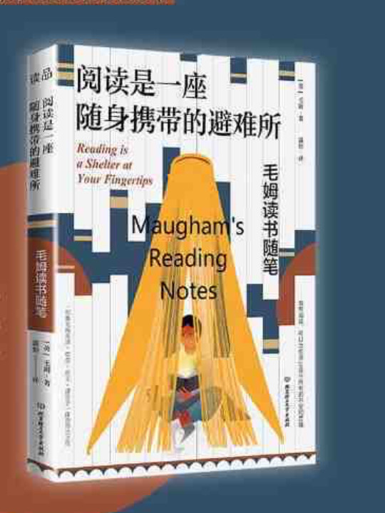 阅读是一座随身携带的避难所