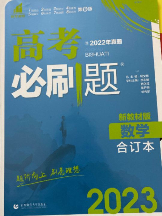 理想树67高考2020新版高考必刷题