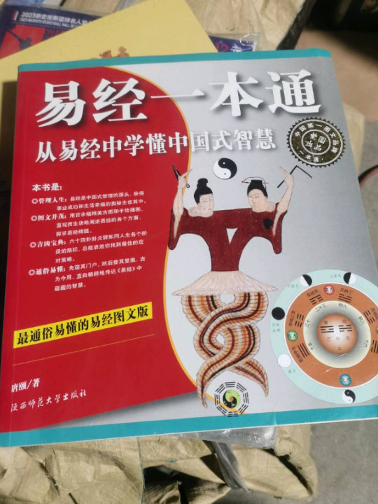 图解易经一本通