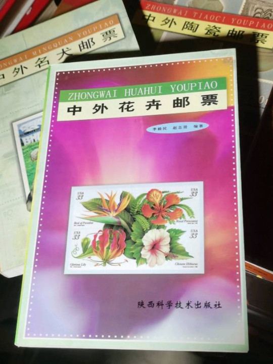 中外花卉邮票