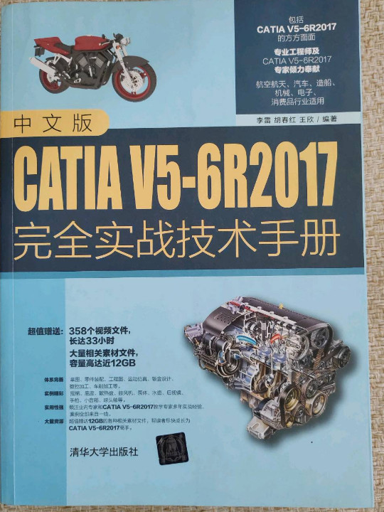 中文版CATIA V5-6R2017完全实战技术手册