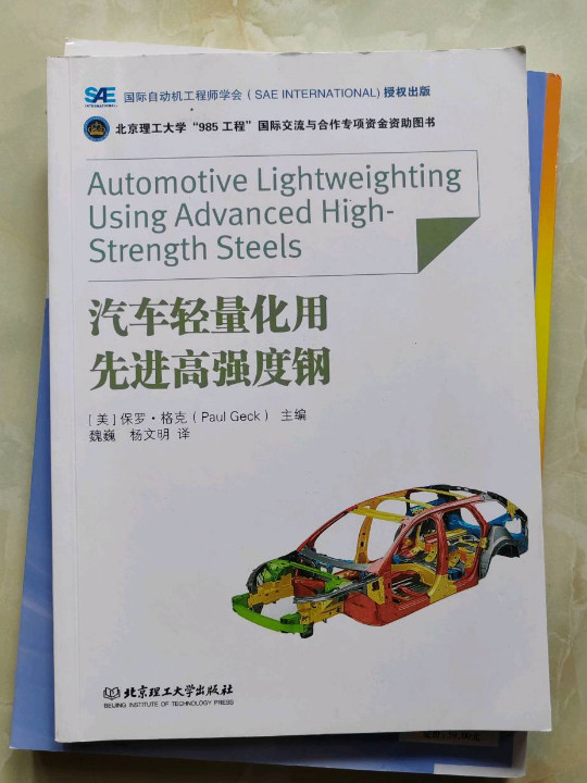 汽车轻量化用先进高强度钢