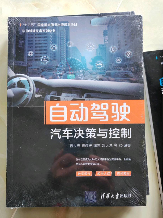 自动驾驶汽车决策与控制/自动驾驶技术系列丛书