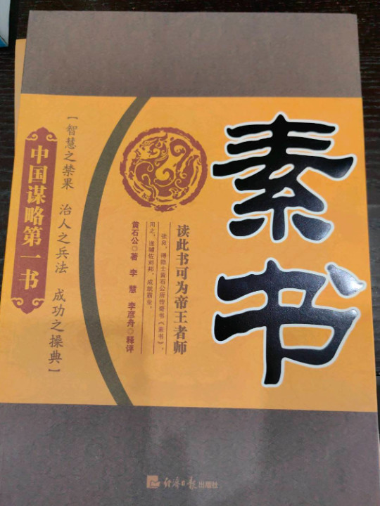 素书