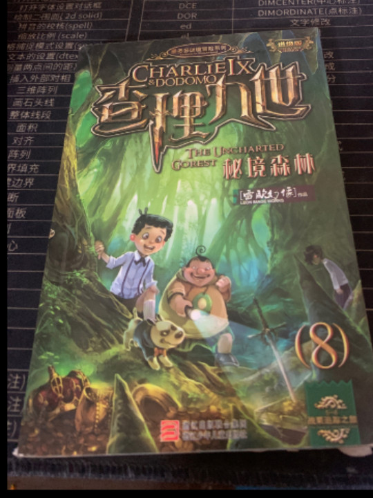 墨多多谜境冒险系列 查理九世 进级版:秘境森林