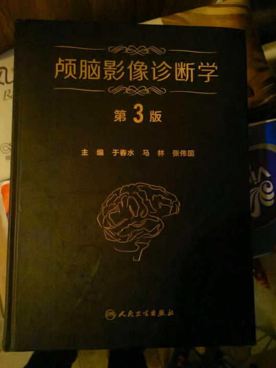 颅脑影像诊断学