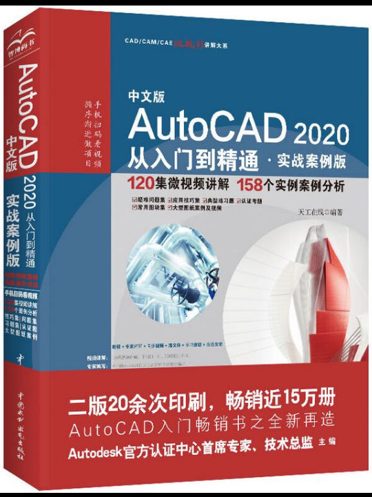AutoCAD 2020从入门到精通
