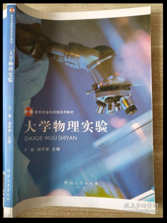 大学物理实验