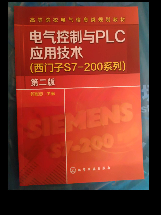 电气控制与PLC应用技术